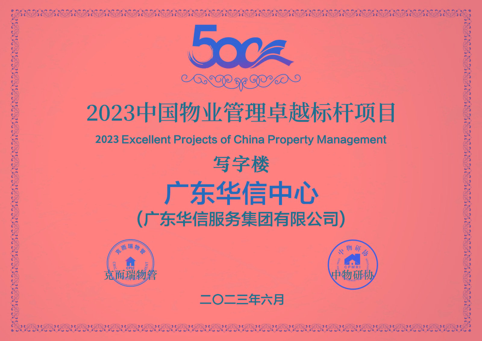 廣東華信中心（廣東華信服務(wù)集團(tuán)有限公司）1.jpg